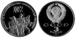 3 Rublo Unión Soviética (1922 - 1991)  