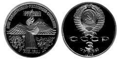 3 Rublo Unión Soviética (1922 - 1991)  