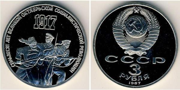 3 Rublo Unión Soviética (1922 - 1991)  