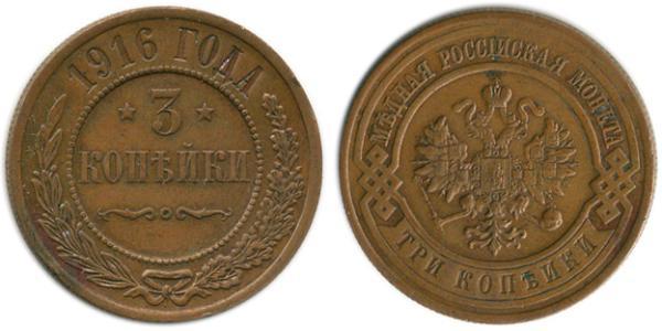 3 Копейка Российская империя (1720-1917) Медь Николай II (1868-1918)