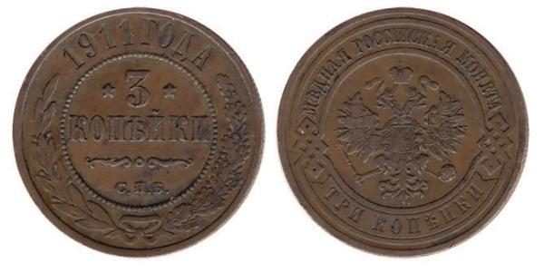 3 Копейка Российская империя (1720-1917) Медь Николай II (1868-1918)