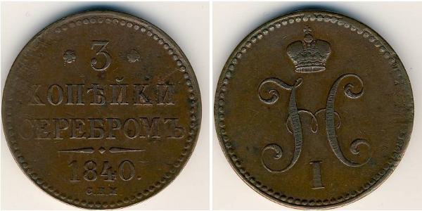 3 Копейка Российская империя (1720-1917) Медь Николай I (1796-1855)