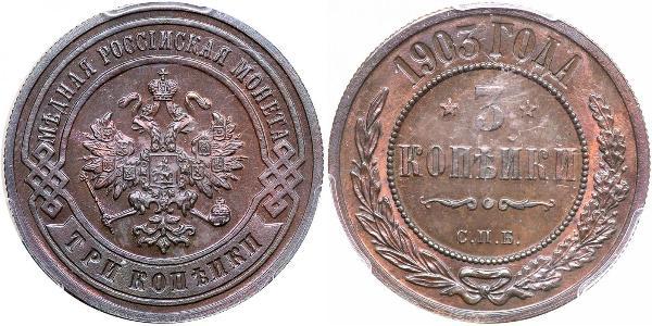 3 Копейка Российская империя (1720-1917) Медь Николай II (1868-1918)