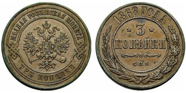 3 Копейка Российская империя (1720-1917) Медь Николай II (1868-1918)