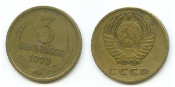 3 Копейка СССР (1922 - 1991) Никель/Медь 
