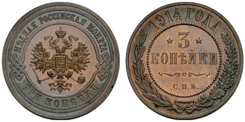 3 Копійка Російська імперія (1720-1917) Мідь Микола II (1868-1918)