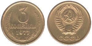 3 Копійка СРСР (1922 - 1991) Нікель/Мідь 