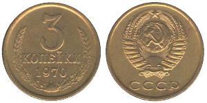 3 Копійка СРСР (1922 - 1991) Нікель/Мідь 