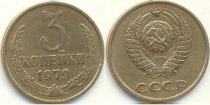3 Копійка СРСР (1922 - 1991) Нікель/Мідь 