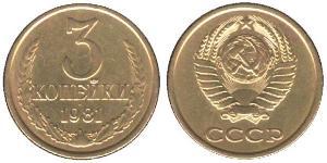 3 Копійка СРСР (1922 - 1991) Нікель/Мідь 