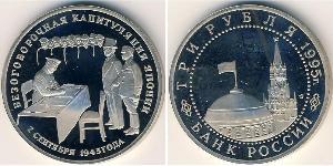 3 Рубль Российская Федерация  (1991 - )  