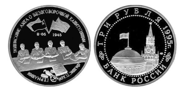3 Рубль Российская Федерация  (1991 - )  