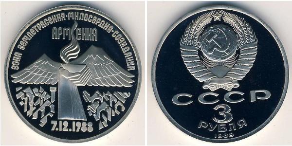 3 Рубль СРСР (1922 - 1991)  