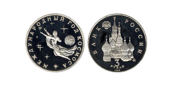 3 Рубль СССР (1922 - 1991)  