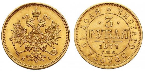 3 Рубль Российская империя (1720-1917) Золото Александр II (1818-1881)