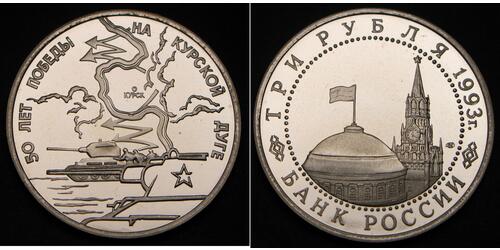 3 Рубль Росія Мідь 