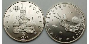 3 Рубль Российская Федерация  (1991 - ) Никель/Медь 