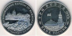 3 Рубль Российская Федерация  (1991 - ) Никель/Медь 