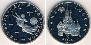 3 Рубль Российская Федерация  (1991 - ) Никель/Медь 