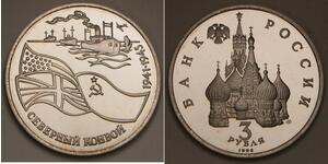 3 Рубль Российская Федерация  (1991 - ) Никель/Медь 