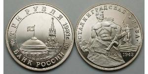 3 Рубль Российская Федерация  (1991 - ) Никель/Медь 