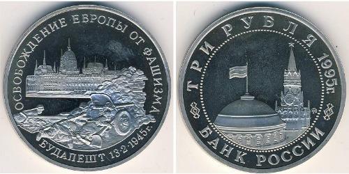 3 Рубль Российская Федерация  (1991 - ) Никель/Медь 