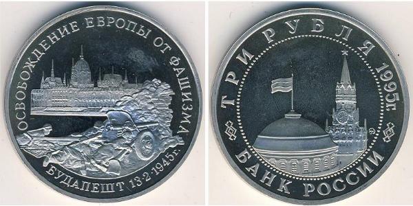 3 Рубль Российская Федерация  (1991 - ) Никель/Медь 