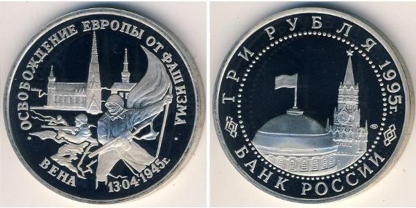 3 Рубль Российская Федерация  (1991 - ) Никель/Медь 