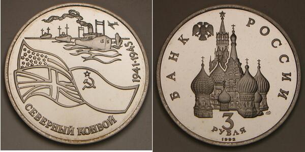 3 Рубль Российская Федерация  (1991 - ) Никель/Медь 
