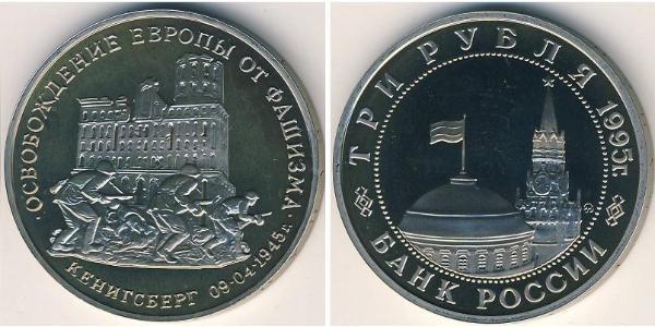 3 Рубль Российская Федерация  (1991 - ) Никель/Медь 