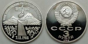 3 Рубль СССР (1922 - 1991) Никель/Медь 