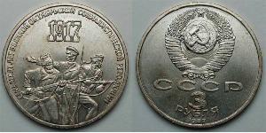 3 Рубль СССР (1922 - 1991) Никель/Медь 