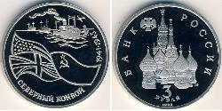 3 Рубль Російська Федерація (1991 - ) Нікель/Мідь 
