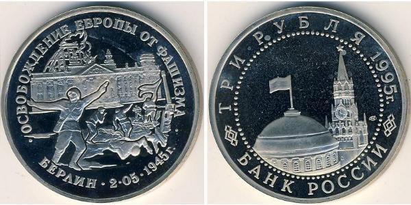 3 Рубль Російська Федерація (1991 - ) Нікель/Мідь 