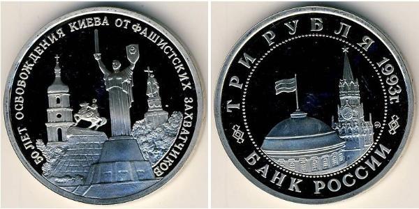 3 Рубль Російська Федерація (1991 - ) Нікель/Мідь 