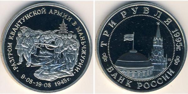 3 Рубль Російська Федерація (1991 - ) Нікель/Мідь 