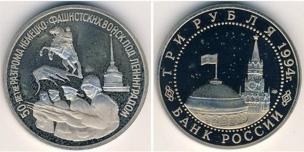 3 Рубль Російська Федерація (1991 - ) Нікель/Мідь 
