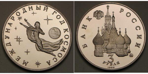 3 Рубль Російська Федерація (1991 - ) Нікель/Мідь 