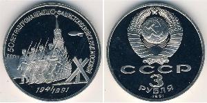 3 Рубль СРСР (1922 - 1991) Нікель/Мідь 