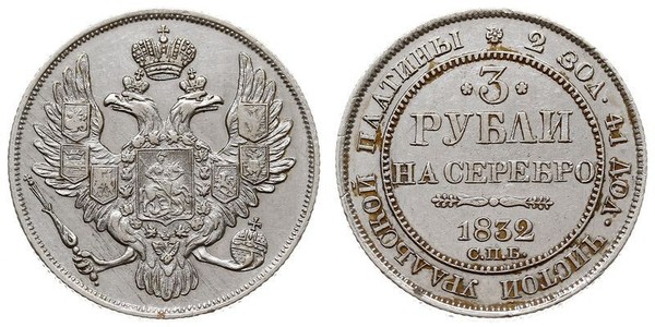 3 Рубль Российская империя (1720-1917) Платина Николай I (1796-1855)