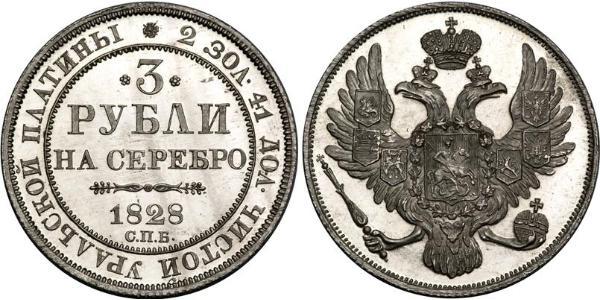 3 Рубль Российская империя (1720-1917) Платина Николай I (1796-1855)