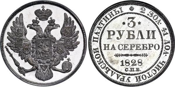 3 Рубль Российская империя (1720-1917) Платина Николай I (1796-1855)