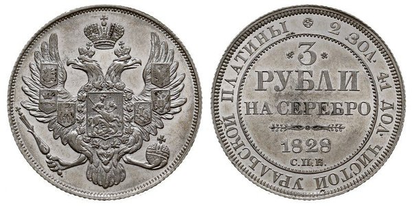 3 Рубль Российская империя (1720-1917) Платина Николай I (1796-1855)