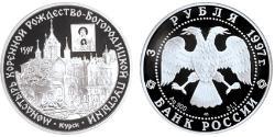 3 Рубль Российская Федерация  (1991 - ) Серебро 