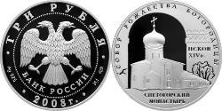 3 Рубль Российская Федерация  (1991 - ) Серебро 
