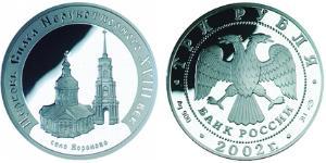 3 Рубль Российская Федерация  (1991 - ) Серебро 