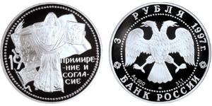 3 Рубль Российская Федерация  (1991 - ) Серебро 