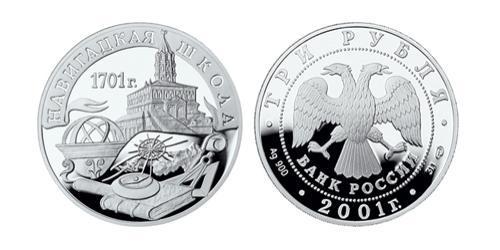 3 Рубль Российская Федерация  (1991 - ) Серебро 