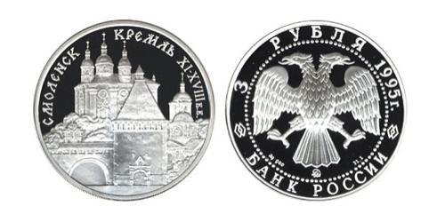 3 Рубль Российская Федерация  (1991 - ) Серебро 