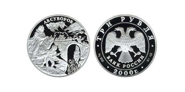 3 Рубль Российская Федерация  (1991 - ) Серебро 